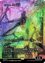 JAPANESE (397) Overlord of the Mistmoors - FRACTURE FOIL